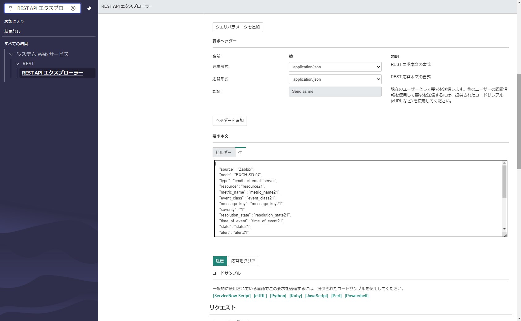 【ServiceNow】Event Management導入編 - IT's artiSTS -アイティーズ アーティスツ-