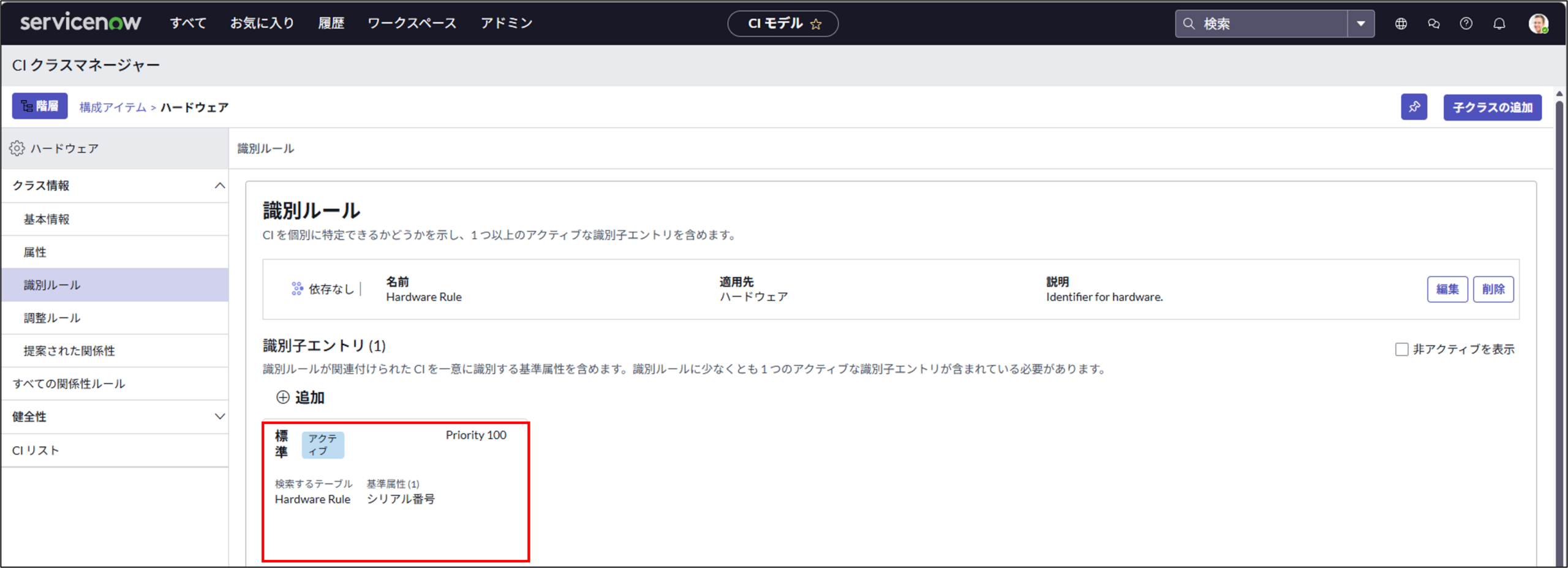 【ServiceNow】IREの基本 - IT's artiSTS -アイティーズ アーティスツ-